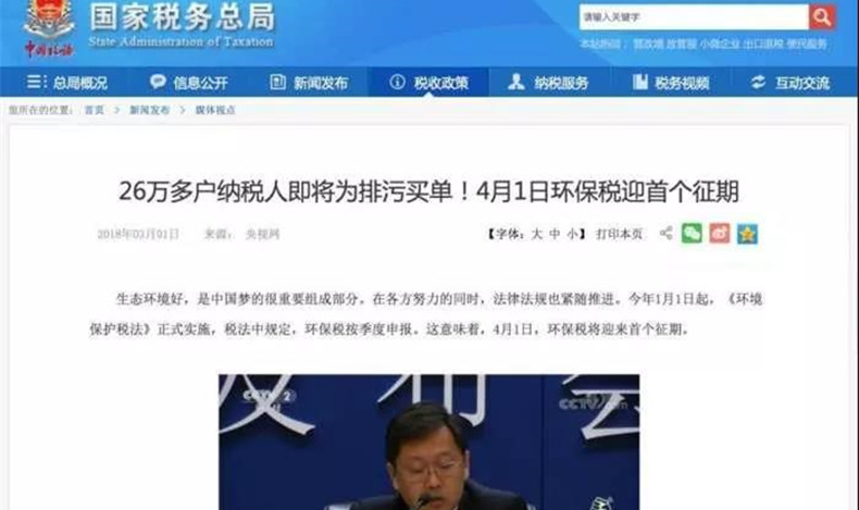 漲價了！2018年4月1日國家正式開征環保稅。