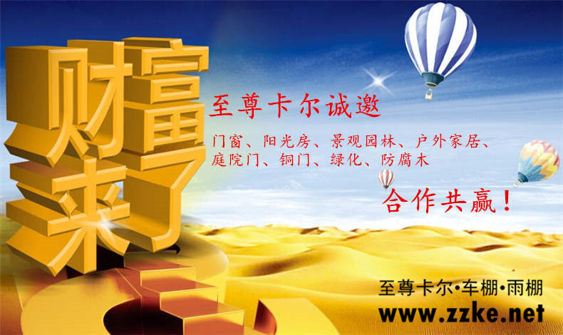 至尊卡爾經銷商是如何做好高端車棚雨棚市場？