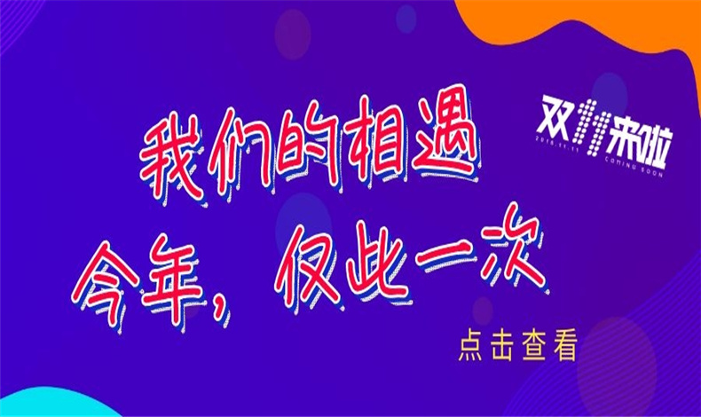 至尊卡爾| 聚惠“雙11”震撼來(lái)襲，一起來(lái)狂歡?
